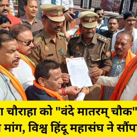 वंदे-मातरम्-चौक